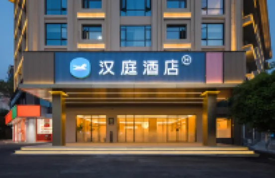 漢庭酒店（上饒鳳凰大道店） 上饒酒店