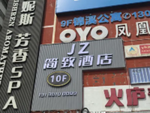 โรงแรมเจซี เจียนจือ (สระว่ายน้ำริมทะเล ถนนคู่รัก จูไห่)