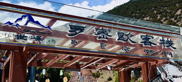 Shifeng Romeo Inn Hotel a Nyingchi