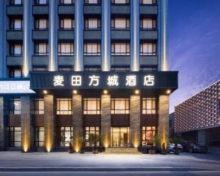麥田方城飯店（瀋陽故宮中街懷遠門地鐵站店）
