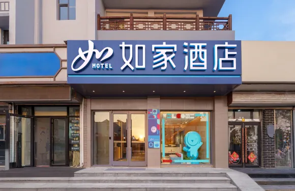 如家酒店·neo（蓬萊閣景區海水浴場店）