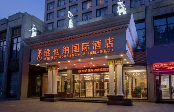 維也納國際酒店（襄陽萬達廣場火車站店）