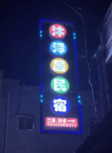 Muzeju Homestay (Tianjin Gulou)