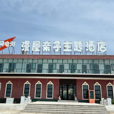 Manwu Family-friendly Themed Homestay (Guyuan Shandian Lake)