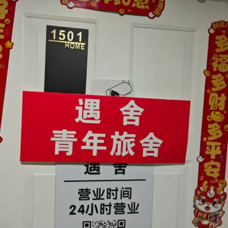 Hefei Yushe Hostel (Huaihai Road Pedestrian Street)