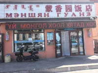 Jintu Hotel Hotels near Erenhot Library