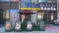 賽雲湖青旅