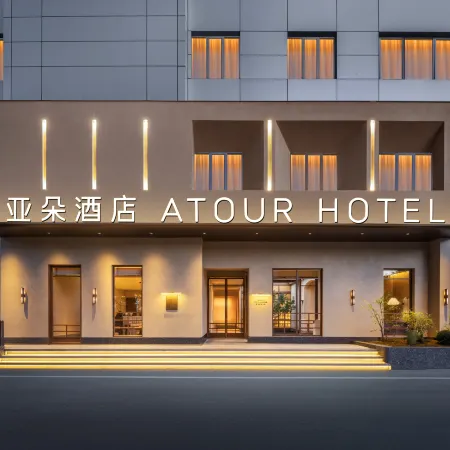 Atour Origin Hotel Ningbo Old Bund Art Museum Отели рядом с достопримечательностью «Олд Бунд»