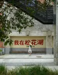 |Spring Court Snow|·Song Snow Rhyme Realm·Frostborne Villa (Songhua Lake Resort Store)