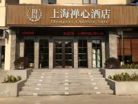 SHANGHAI CHANXIN HOTEL โรงแรมใกล้สถาบันบริหาร Baoshan เซี่ยงไฮ้