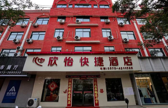 衛輝欣怡快捷飯店（衛輝汽車總站醫學院第一附屬醫院店）