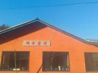 Ruixue ・ Youran Xueshe ・ Warm Leisure Resort Chinese Inn (Snow Town Scenic Area) Hotels near Xuexiang Gouxiongling