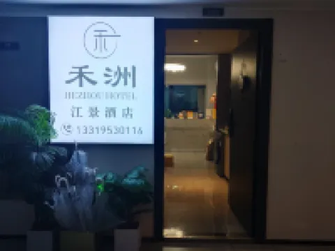 Hezhou Scenic Hotel (Changsha Wuyi Square Peiyuanqiao Subway Station)