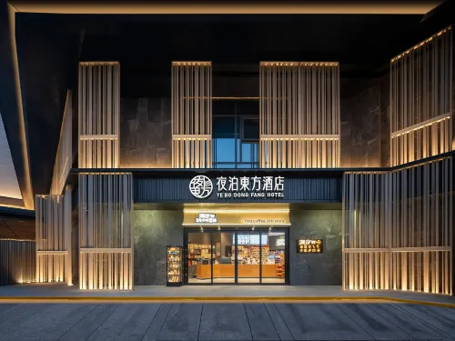 夜泊東方酒店（西安鐘樓永寧門市）