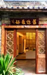 舊你最好民宿（東莞西溪古村店） - 民宿