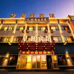 哈密星旺賓館