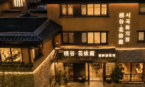 Qigu·Huayiting Homestay