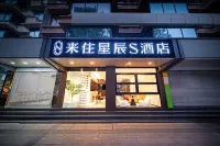 來住星辰S飯店（成都寬窄巷子西大街店） 住宿飯店