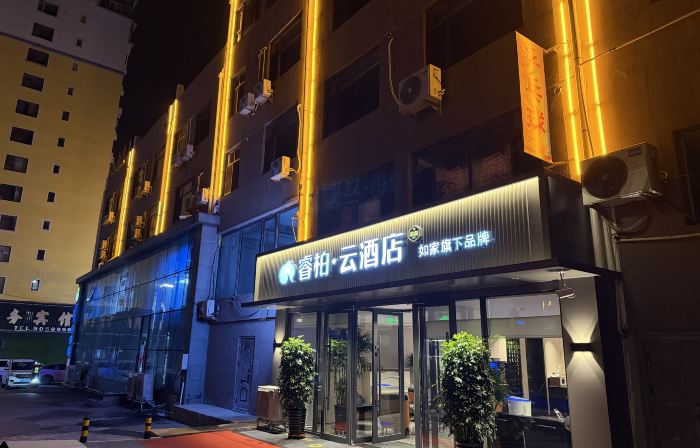 Rujia Ruibai Cloud Hotel (Linjiang Jiangxin Island Branch)