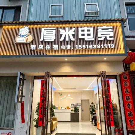 厚米電競酒店