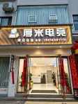 厚米電競酒店 - New