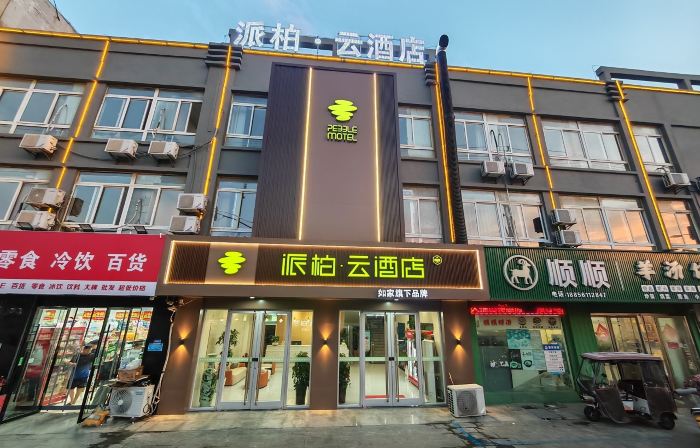 Home Paibo · Yun Hotel (Suixi Hengda)