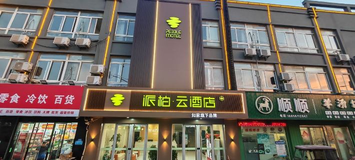 Home Paibo · Yun Hotel (Suixi Hengda) Hotels in Suixi County