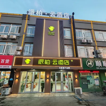 Home Paibo · Yun Hotel (Suixi Hengda)