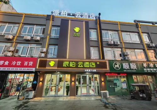 如家派柏·雲飯店（濉溪恆大店） - Wi-Fi