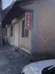 十九號民宿 - 新