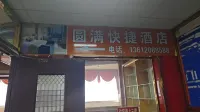 天津圓滿快捷飯店 軍糧城商圈住宿飯店