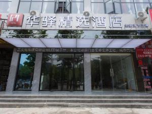 Home Inn Huaxuan Collection Hotel (Zhijin Guantang Bridge)