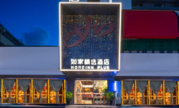 Homeinn Plus Hotel (Zhuhai Gongbei Port)