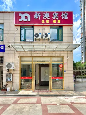 Xin-ao Hotel Hotels in Xinzhou Yangluo/Wuhan Bioengineering Institute