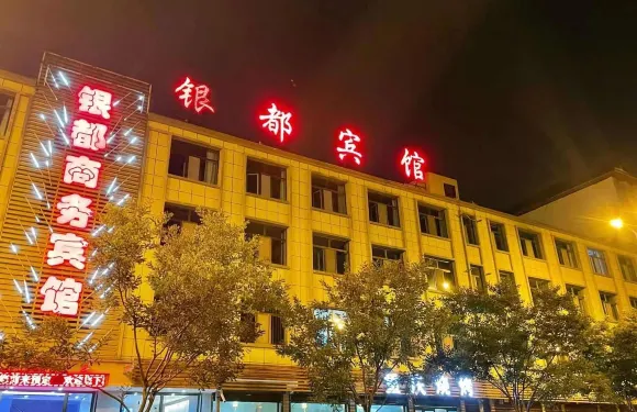 海東銀都商務賓館（海東站店）