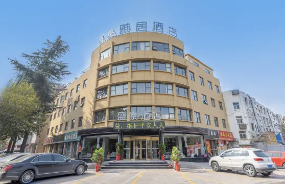 盛泰酒店（棗莊振興中路店）