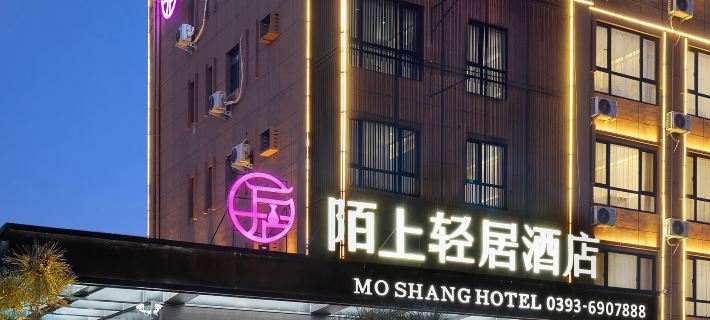 陌上輕居飯店（濮陽中心廣場人民路店） 濮陽住宿飯店