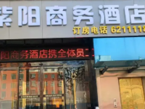 Ziyang Business Hotel (Changge Zhongxu Avenue) Hotels in Changge