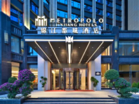 泉州晉江機場陽光夜市錦江都城酒店 鄰近陽光時代廣場的酒店
