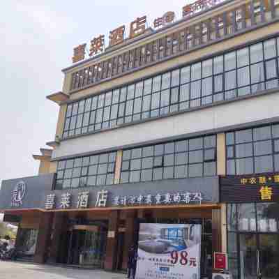 喜萊飯店 Hotel Exterior