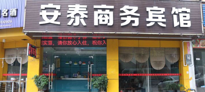 Quanzhou Antai Business Hotel Hotels in Quanzhou