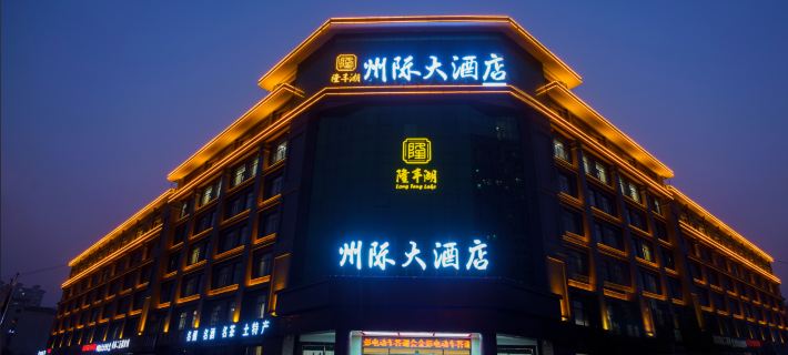 Longfeng Lake Zhouji Hotel Hotels in Pizhou