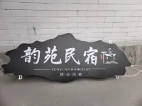 鏡泊湖韻苑民宿