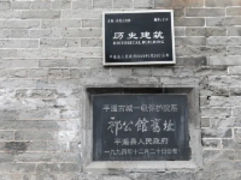 Qigongguan Inn โรงแรมในผิงเหยา