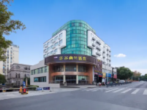 コングユーラン(Kong Gu You Lan)ホテル（紹興魯迅古里鉄道駅地下鉄駅） 紹興のホテル