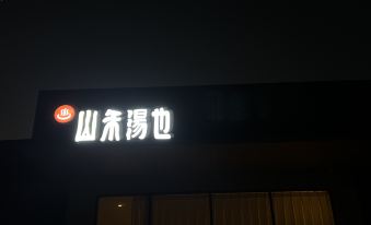 Xiamen Shanhe Tangye Homestay