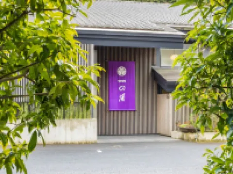 芒草之原一之湯旅館 小王子博物館附近的飯店