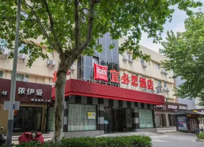 โรงแรม Ibis (สวนเกอ หยางโจว ถนนตงกวน) โรงแรมใน