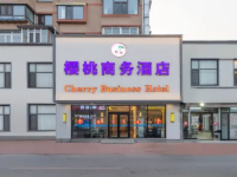 櫻桃ビジネスホテル（大連周水子国際空港） 大連のホテル