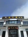 靈石東王居客棧（王家大院店）